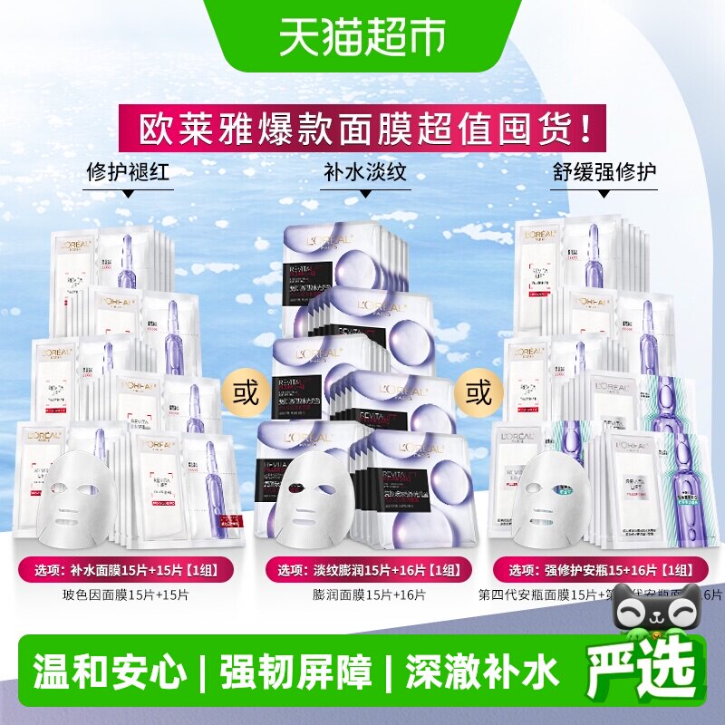 欧莱雅玻色因安瓶面膜修护淡纹图片