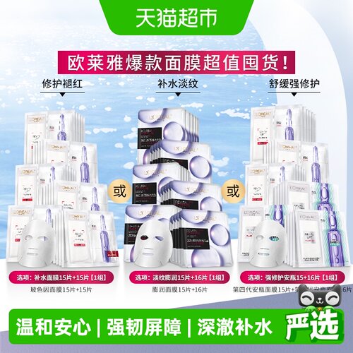 欧莱雅玻色因安瓶面膜修护淡纹