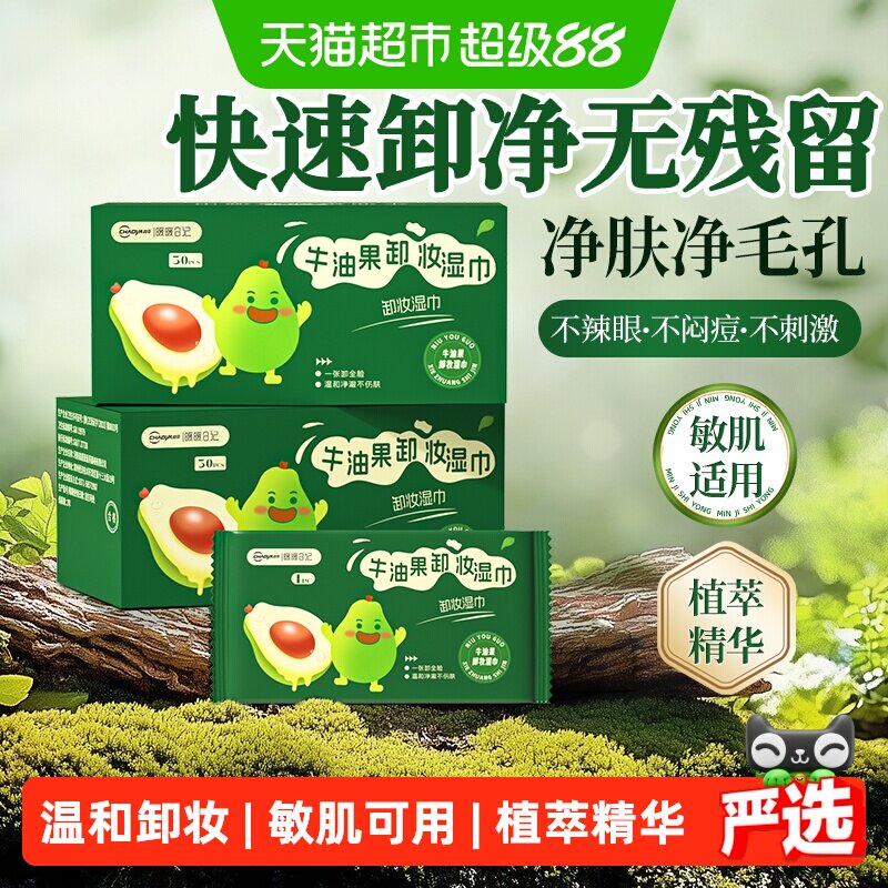 超亚牛油果卸妆湿巾纸一次性独立包装三合一清洁敏感肌温和卸眼唇