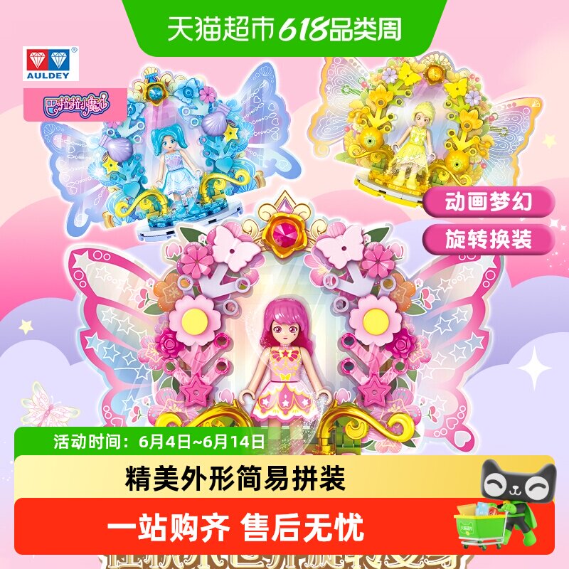 奥迪双钻巴啦啦小魔仙旋转夏乐彤换装舞台积木女孩六一儿童节礼物