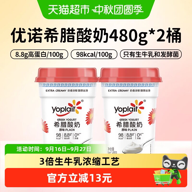 优诺希腊酸奶高蛋白图片