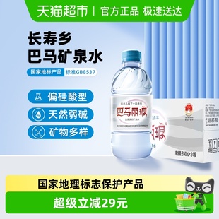 巴马丽琅饮用天然矿泉水350ml 弱碱性小瓶出行 24瓶巴马矿泉水