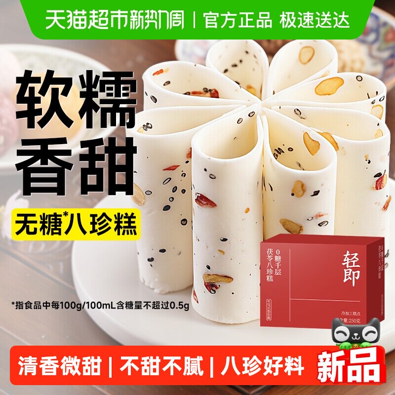 千层茯苓八珍糕山药芡实云片糕点阜宁大糕老人面包无糖精控零食品