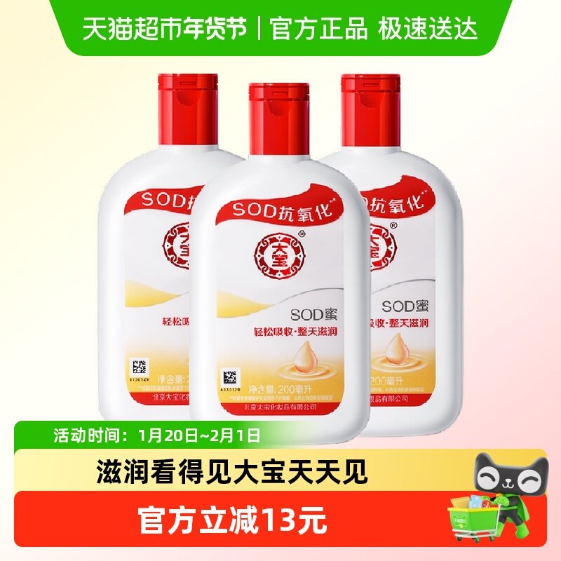 大宝SOD蜜乳液面霜补水保湿学生男女日常护肤大容量,美容护肤/美体/精油,乳液/面霜,淘宝优惠券,粉丝福利购,淘宝优惠卷