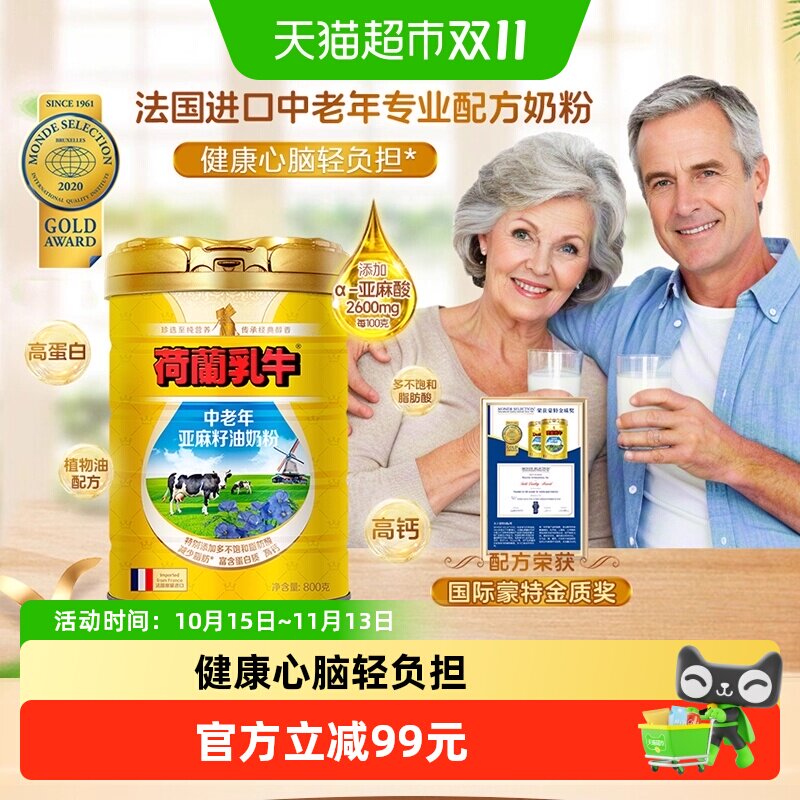 荷兰乳牛进口中老年亚麻籽油奶粉成人老人高钙营养奶粉800g罐装