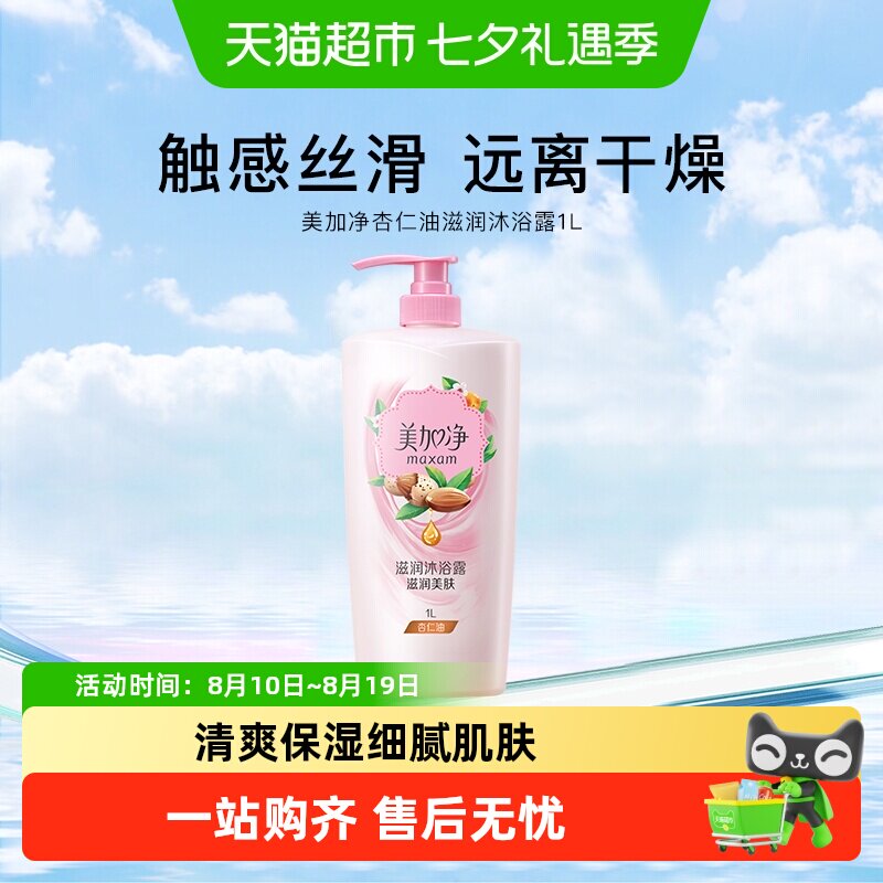 美加净杏仁油滋润沐浴露滋润美肤实惠装洁净肌肤润养呵护1L