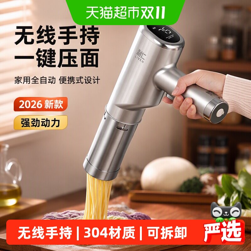 利仁手持面条机家用全自动便携式压面机小型电动饸络机2026新款