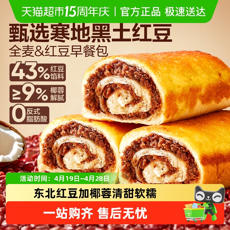 良品铺子全麦椰香红豆卷整箱豆沙面包蛋糕点营养早餐食品办公零食