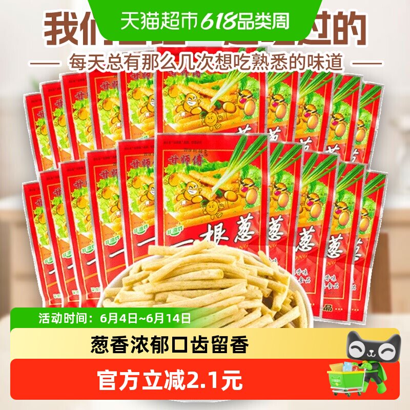 甘师傅一根葱膨化8090后怀旧网红空心薯片条20包休闲凑单儿童零食