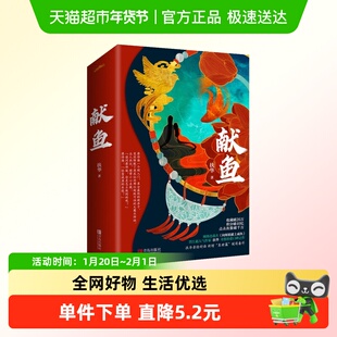 献鱼 扶华 原著小说 原名向师祖献上咸鱼 超人气玄幻言情小说