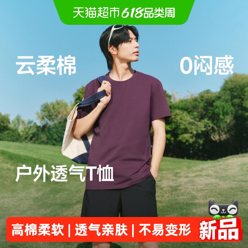 蕉下男士透气棉质上衣CT006打底外穿高弹耐磨不易变形休闲百搭