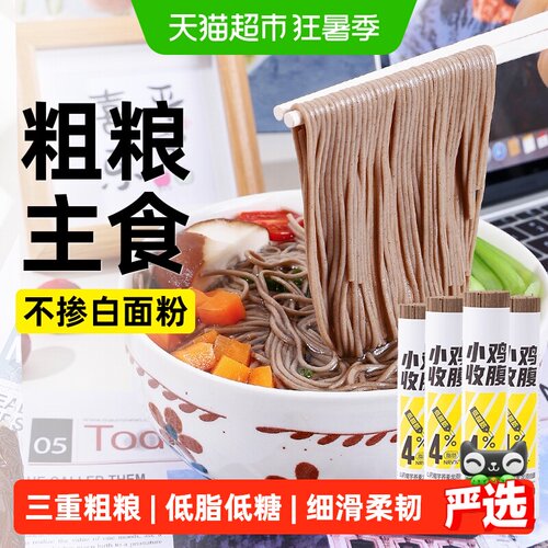 轻即荞麦龙须面代餐主食面条