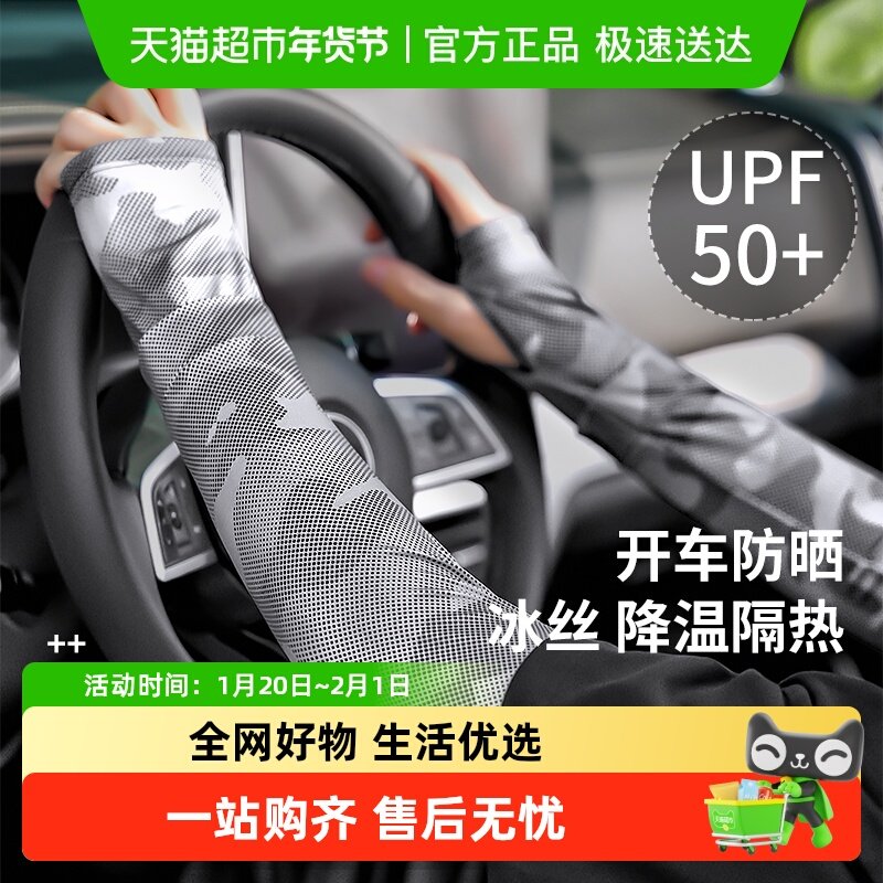 夏季冰丝开车防晒袖套冰袖男宽松骑行男大码运动护袖钓鱼护臂套袖,服饰配件/皮带/帽子/围巾,防晒手套,淘宝优惠券,粉丝福利购,淘宝优惠卷