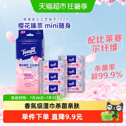 Tempo得宝迷你湿巾便携8片*6包