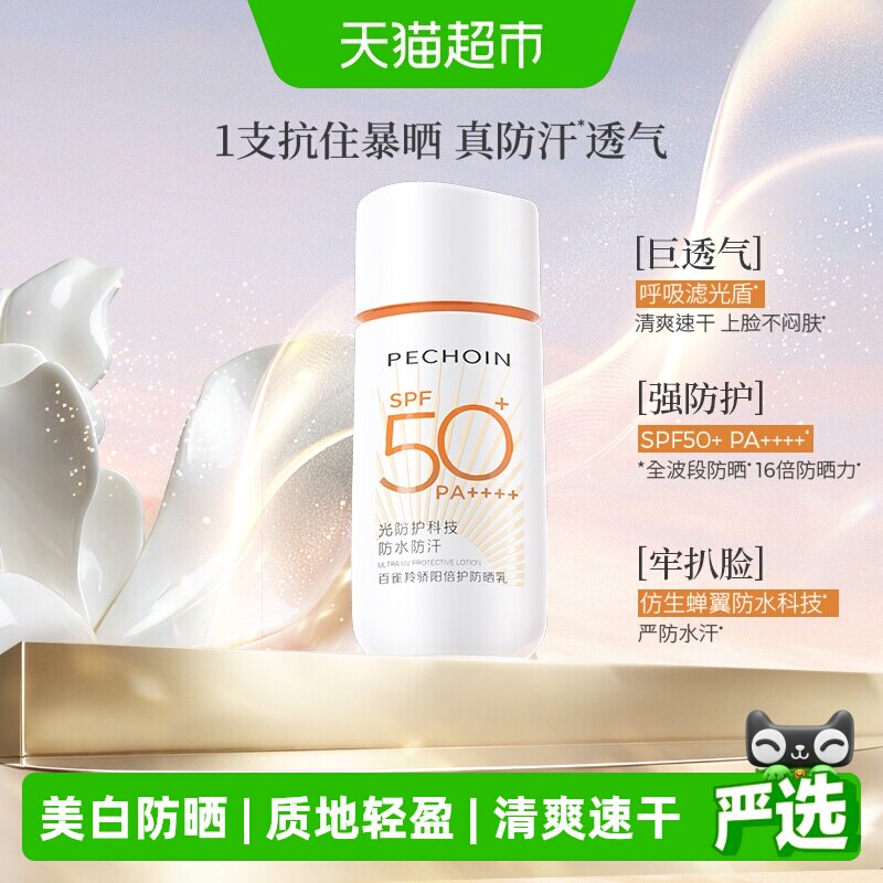 【新品上市】百雀羚骄阳倍护防晒乳户外防晒霜50倍防紫外线