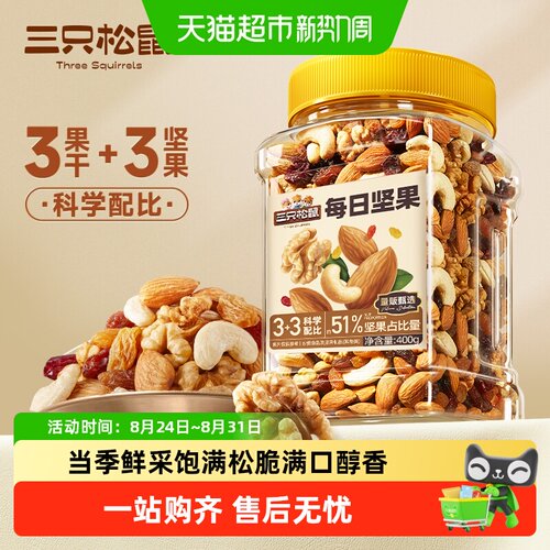 三只松鼠每日坚果