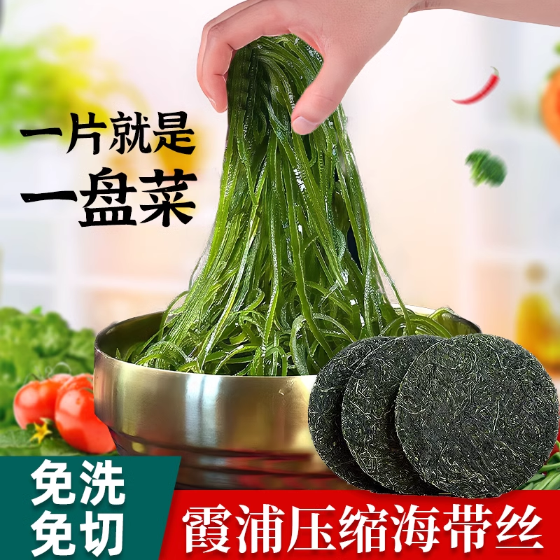 压缩海带丝圆饼霞浦海带丝烘干货小包装免洗凉拌菜下饭菜嫩苗方便