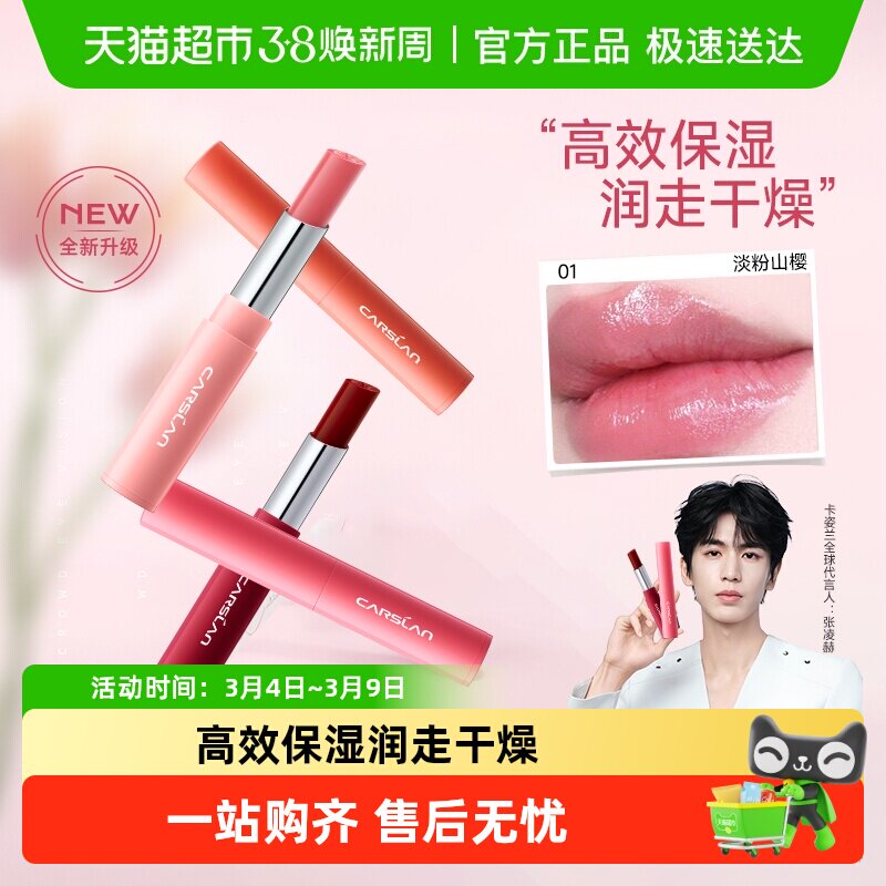 卡姿兰有色润唇膏保湿滋润口红持久不易掉色不易沾杯素颜大牌正品