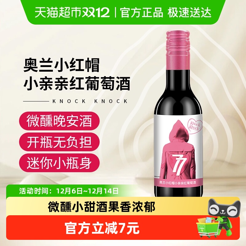 奥兰小红帽小亲亲干红葡萄酒