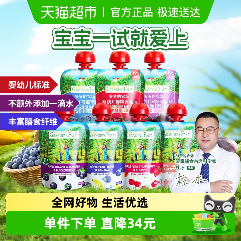 爷爷的农场婴幼儿进口辅食零食西梅苹果香蕉果泥宝宝6月+