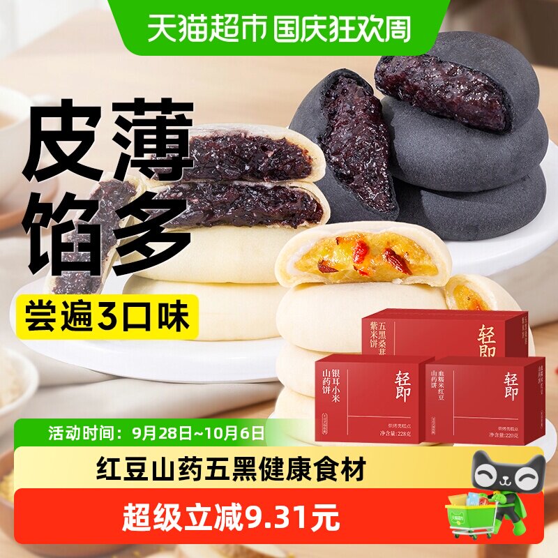 低0无糖精血糯米红豆山药饼脂小米糕五黑桑葚紫米面包早餐零食品