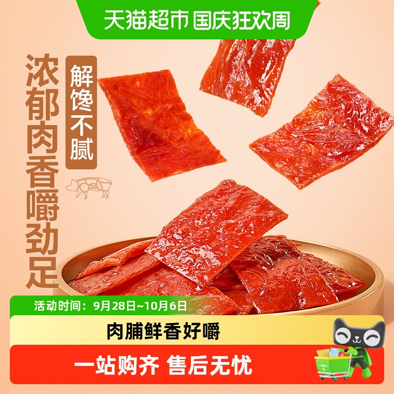 良品铺子猪肉脯猪肉干肉脯铺猪肉零食健康高蛋白靖江特产休闲小吃