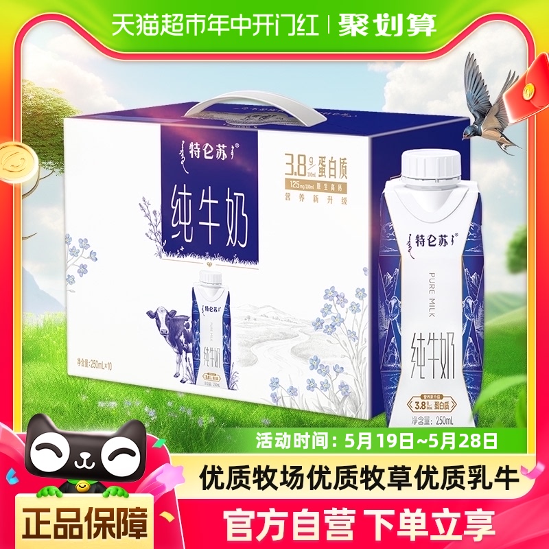 【礼盒装】蒙牛特仑苏纯牛奶梦幻盖3.8g乳蛋白250ml*10包营养早餐