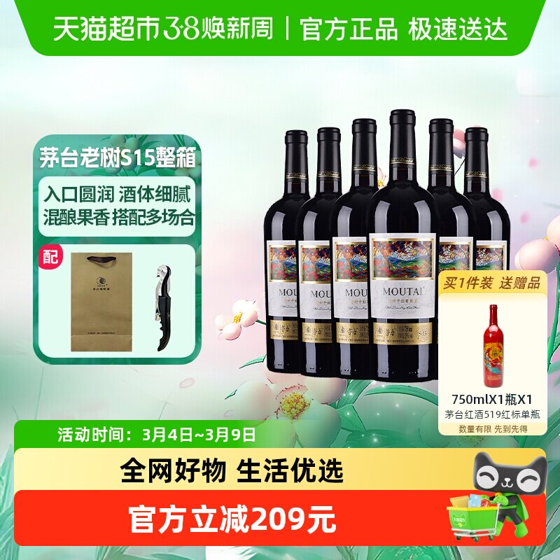 茅台老树藤树龄S15赤霞珠、美乐混酿干红葡萄酒整箱装