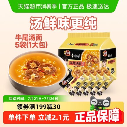 【周深推荐】康师傅方便面经典牛尾汤面方便面109g*5袋