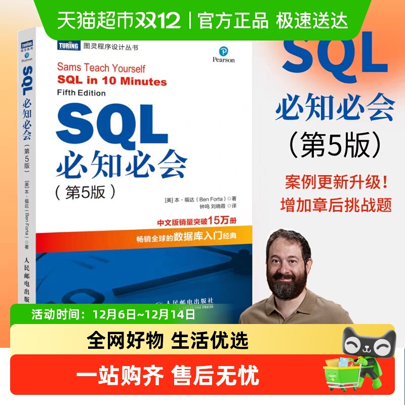 SQL必知必会第5版第五版