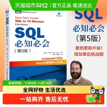 SQL必知必会 第5版第五版 sql入门书籍sql基础教程教材