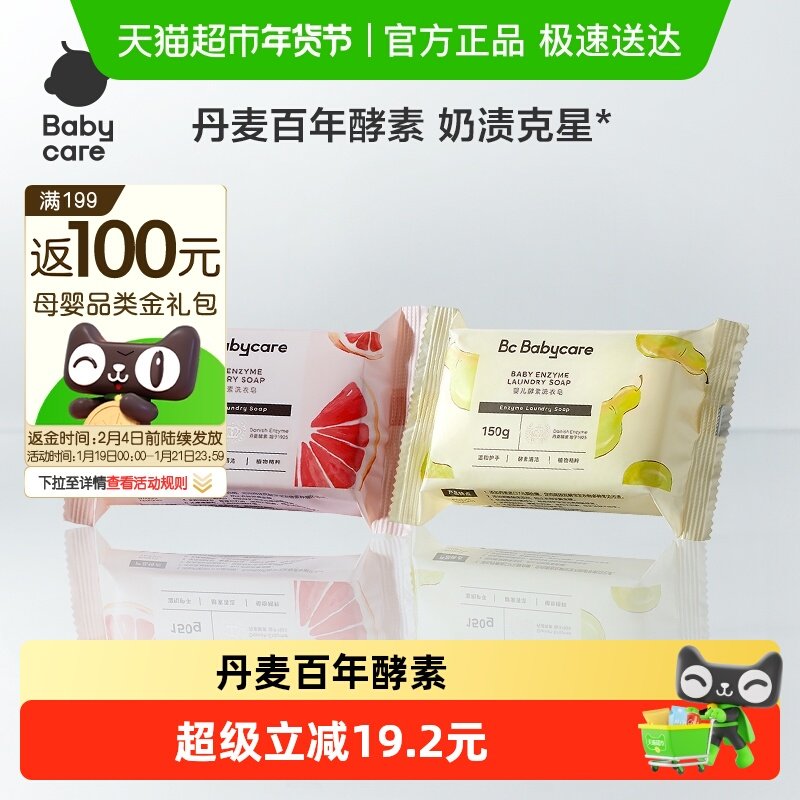 babycare婴幼儿洗衣皂宝宝专用去污抑菌肥皂新生儿香皂,婴童洗护,宝宝洗衣皂/尿布皂,淘宝优惠券,粉丝福利购,淘宝优惠卷
