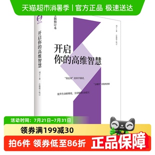 包邮 刘丰心能缘多元 开启你 全新修订本 文化系统集成 高维智慧