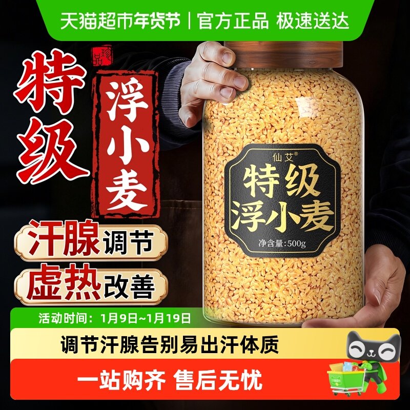 浮小麦中药材正宗浮小麦止汗茶搭甘麦大枣汤体虚爱出汗官方店旗舰