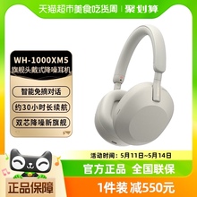 Sony/索尼WH-1000XM5头戴式主动降噪蓝牙耳机高音质电脑无线耳麦