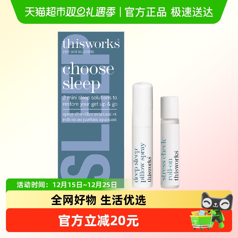 thisworks深度睡眠喷雾舒缓放松