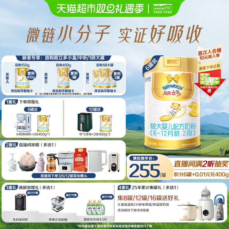 能立多(能力多)较大婴儿牛奶粉2段（6-12个月）800g*6罐