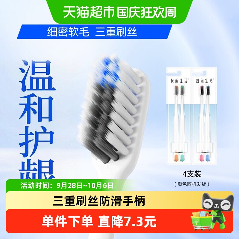 极简生活竹炭软毛牙刷深入清洁图片