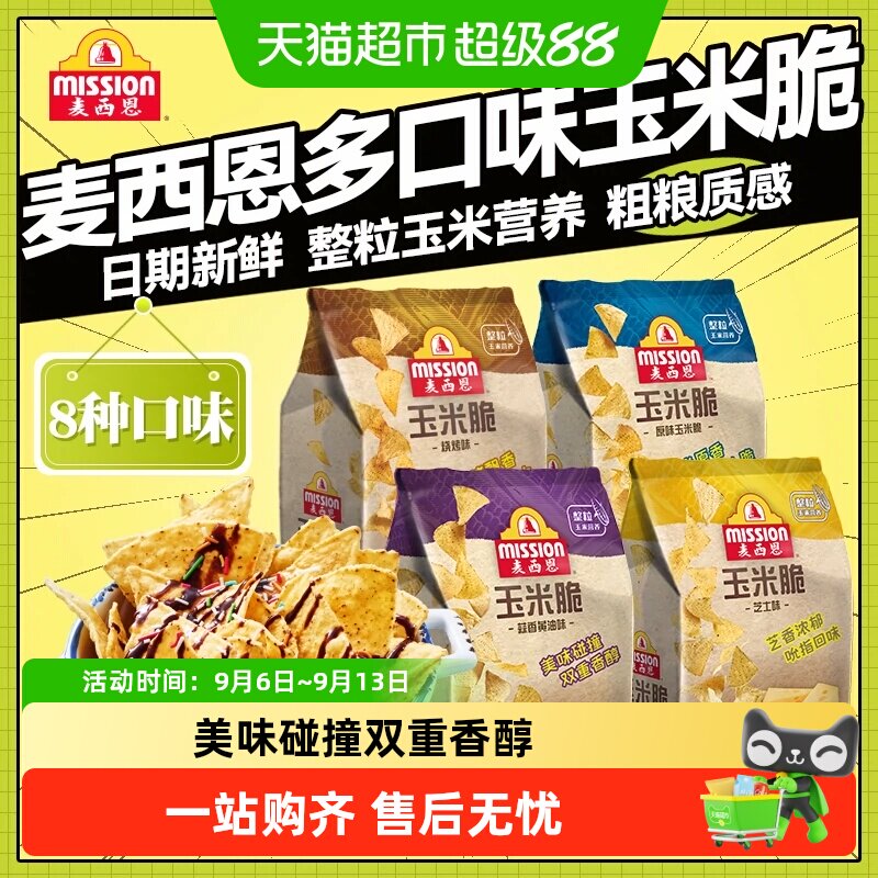 麦西恩墨西哥玉米脆芝士番茄蒜香黄油膨化办公休闲零食