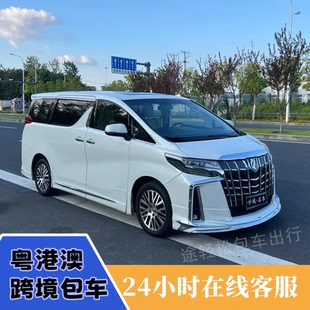 中港车深圳到香港机场迪士尼接送广州到香港埃尔法跨境商务两地车