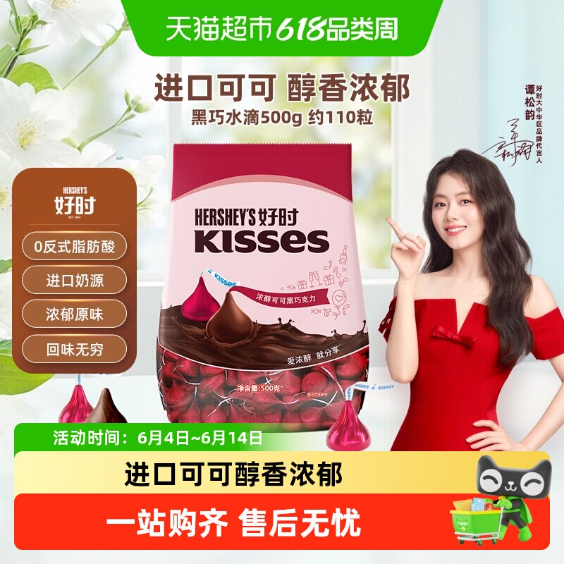 好时之吻水滴排块浓醇可可巧克力散装进口零食糖果喜糖