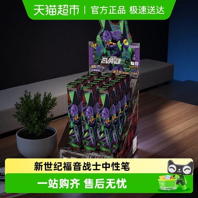卡游按动新世纪福音战士中性笔