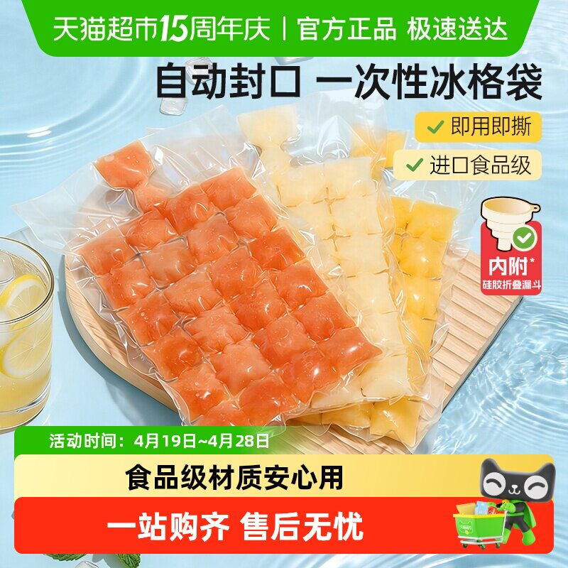 易优家一次性冰袋食品级冰块模具制冰自封口冰格袋百香果