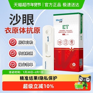 万孚沙眼衣原体抗原检测 试剂盒艾滋病梅毒淋病性病自检试纸家用