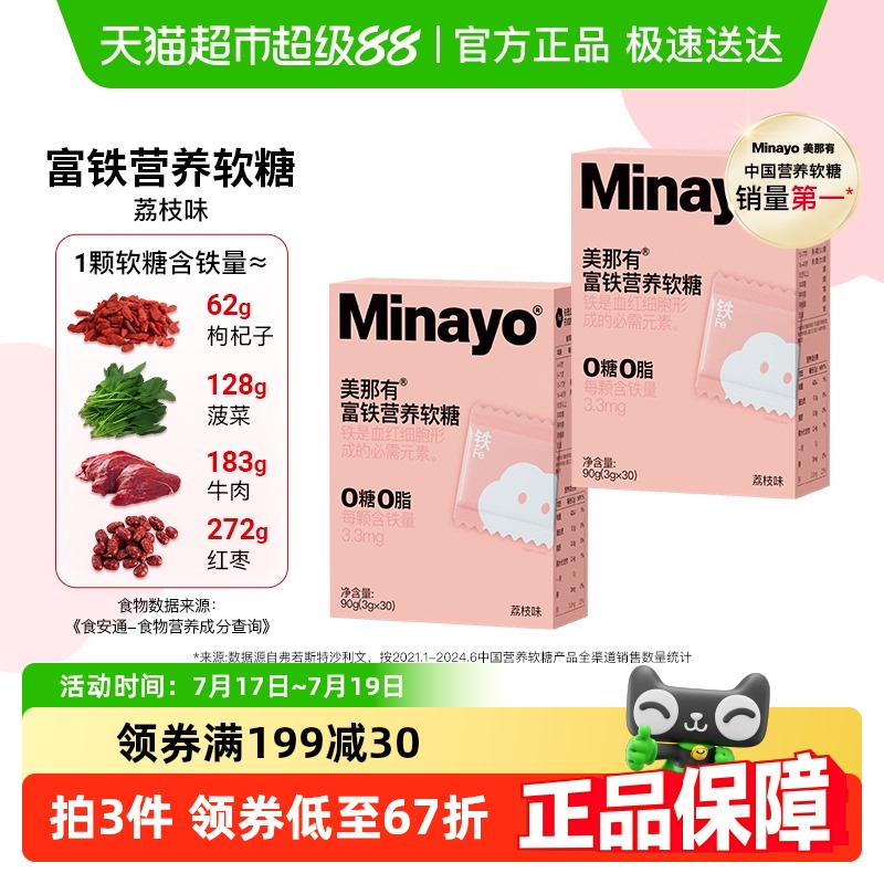 Minayo富铁软糖女性成人补铁气血