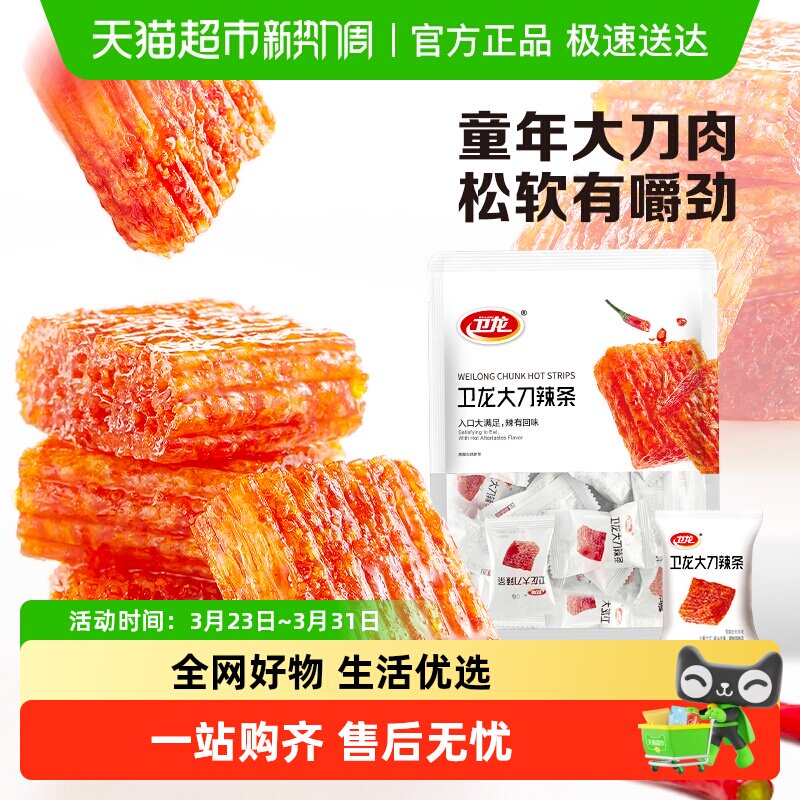 卫龙辣条大刀肉休闲食品小吃麻辣豆干素肉网红零食凑单