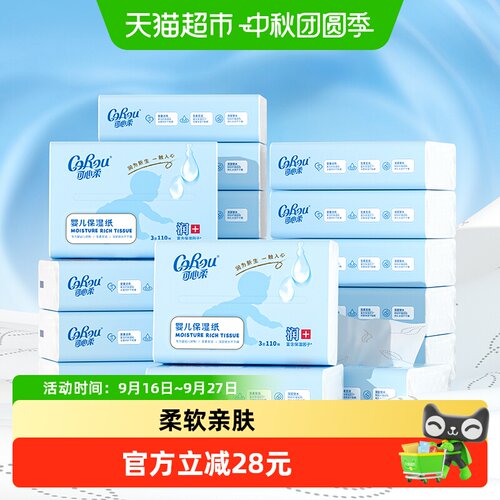 可心柔新生儿云柔巾