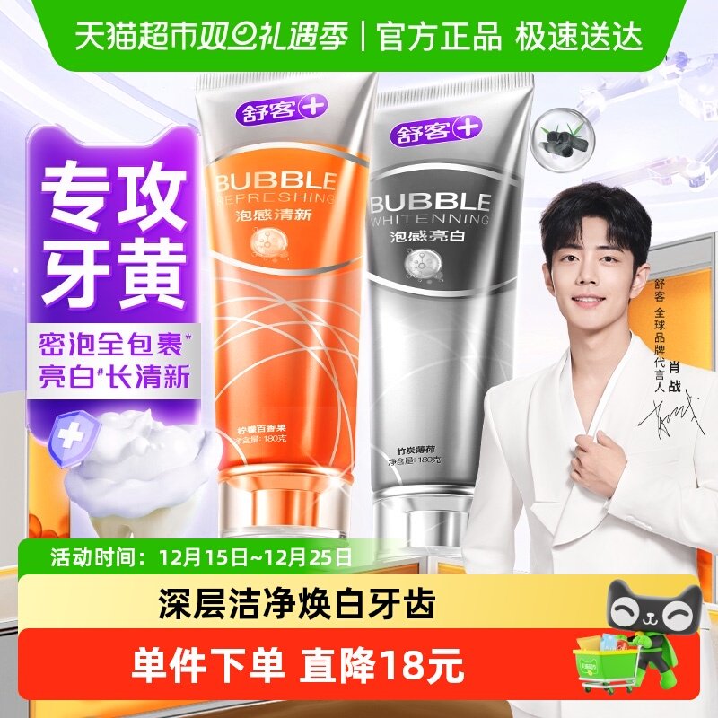 舒客亮白清新口气牙膏