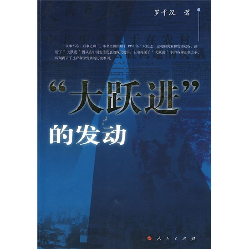 的发动 解读 历史 深度分析 经典案例 学术研究 历史背景 历史教训 关键节点 历史文献9787010081373