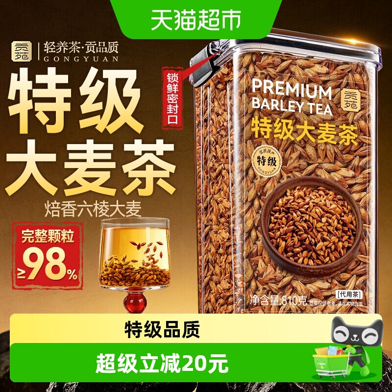贡苑特级大麦茶焦麦香图片